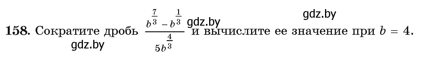 Условие номер 158 (страница 185) гдз по алгебре 11 класс Арефьева, Пирютко, учебник