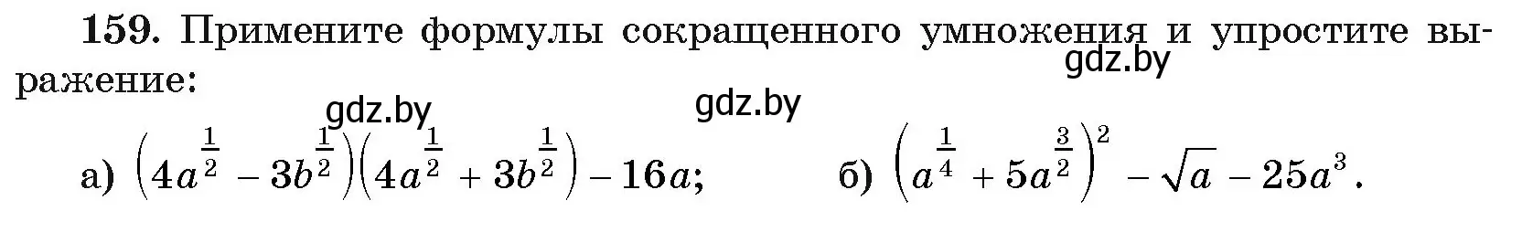 Условие номер 159 (страница 185) гдз по алгебре 11 класс Арефьева, Пирютко, учебник