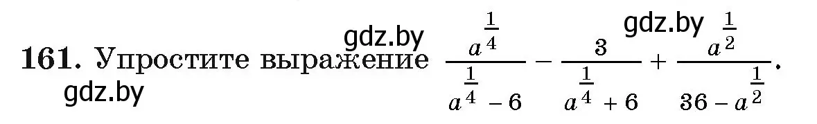 Условие номер 161 (страница 185) гдз по алгебре 11 класс Арефьева, Пирютко, учебник