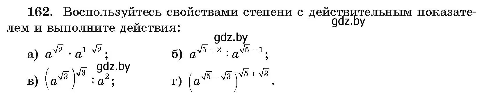 Условие номер 162 (страница 185) гдз по алгебре 11 класс Арефьева, Пирютко, учебник