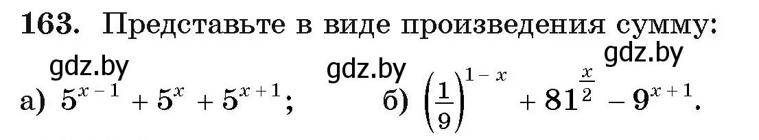 Условие номер 163 (страница 185) гдз по алгебре 11 класс Арефьева, Пирютко, учебник