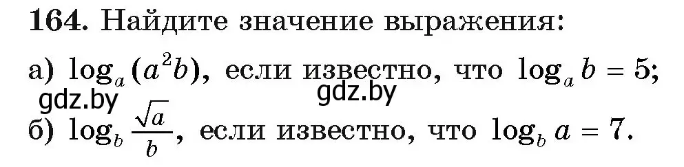 Условие номер 164 (страница 185) гдз по алгебре 11 класс Арефьева, Пирютко, учебник