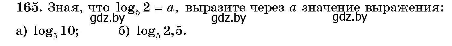 Условие номер 165 (страница 185) гдз по алгебре 11 класс Арефьева, Пирютко, учебник