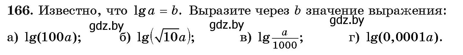 Условие номер 166 (страница 185) гдз по алгебре 11 класс Арефьева, Пирютко, учебник