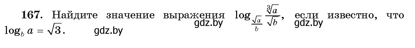 Условие номер 167 (страница 185) гдз по алгебре 11 класс Арефьева, Пирютко, учебник