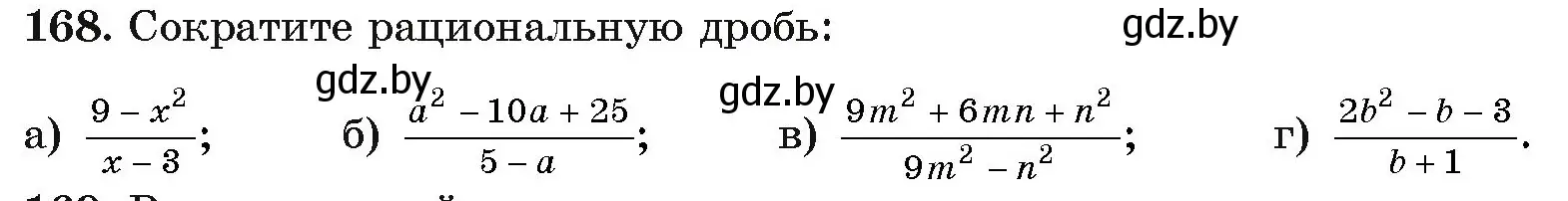 Условие номер 168 (страница 186) гдз по алгебре 11 класс Арефьева, Пирютко, учебник
