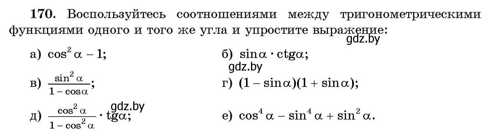 Условие номер 170 (страница 186) гдз по алгебре 11 класс Арефьева, Пирютко, учебник