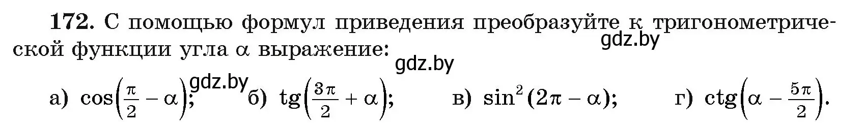 Условие номер 172 (страница 186) гдз по алгебре 11 класс Арефьева, Пирютко, учебник