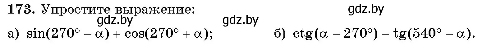 Условие номер 173 (страница 186) гдз по алгебре 11 класс Арефьева, Пирютко, учебник