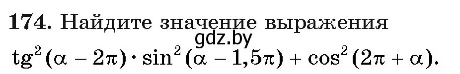 Условие номер 174 (страница 186) гдз по алгебре 11 класс Арефьева, Пирютко, учебник