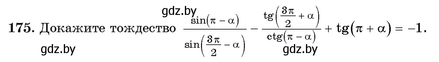 Условие номер 175 (страница 186) гдз по алгебре 11 класс Арефьева, Пирютко, учебник