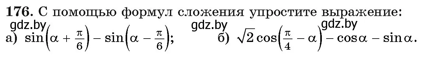 Условие номер 176 (страница 186) гдз по алгебре 11 класс Арефьева, Пирютко, учебник