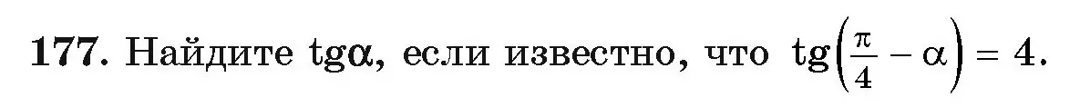 Условие номер 177 (страница 187) гдз по алгебре 11 класс Арефьева, Пирютко, учебник