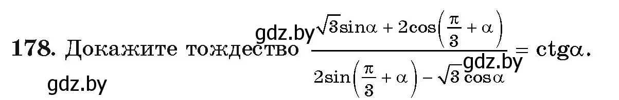Условие номер 178 (страница 187) гдз по алгебре 11 класс Арефьева, Пирютко, учебник