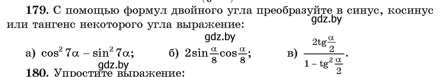 Условие номер 179 (страница 187) гдз по алгебре 11 класс Арефьева, Пирютко, учебник