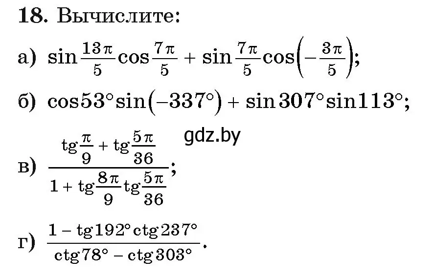 Условие номер 18 (страница 167) гдз по алгебре 11 класс Арефьева, Пирютко, учебник