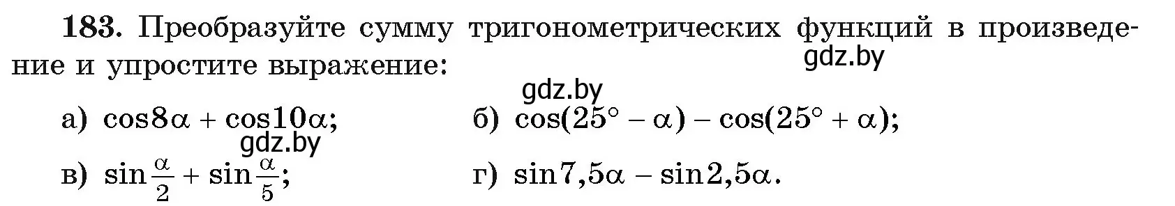 Условие номер 183 (страница 187) гдз по алгебре 11 класс Арефьева, Пирютко, учебник