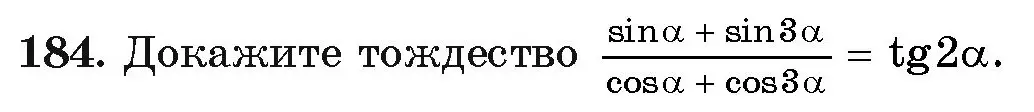 Условие номер 184 (страница 187) гдз по алгебре 11 класс Арефьева, Пирютко, учебник