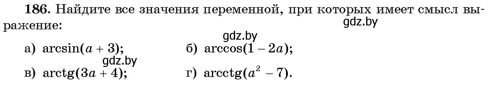 Условие номер 186 (страница 187) гдз по алгебре 11 класс Арефьева, Пирютко, учебник