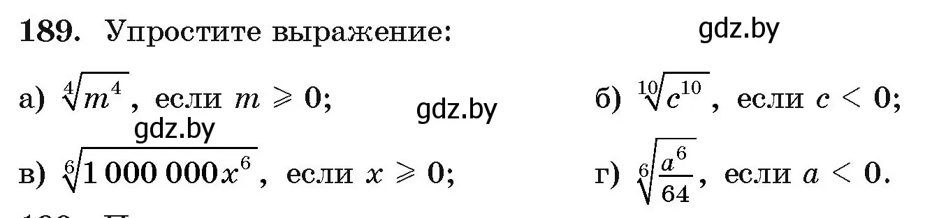 Условие номер 189 (страница 188) гдз по алгебре 11 класс Арефьева, Пирютко, учебник