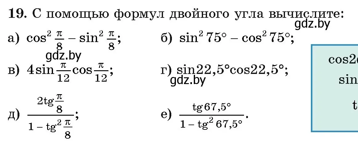 Условие номер 19 (страница 167) гдз по алгебре 11 класс Арефьева, Пирютко, учебник