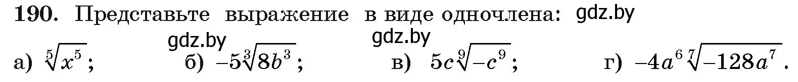 Условие номер 190 (страница 188) гдз по алгебре 11 класс Арефьева, Пирютко, учебник