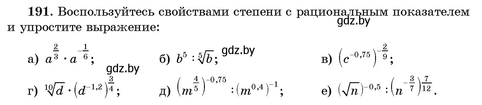 Условие номер 191 (страница 188) гдз по алгебре 11 класс Арефьева, Пирютко, учебник