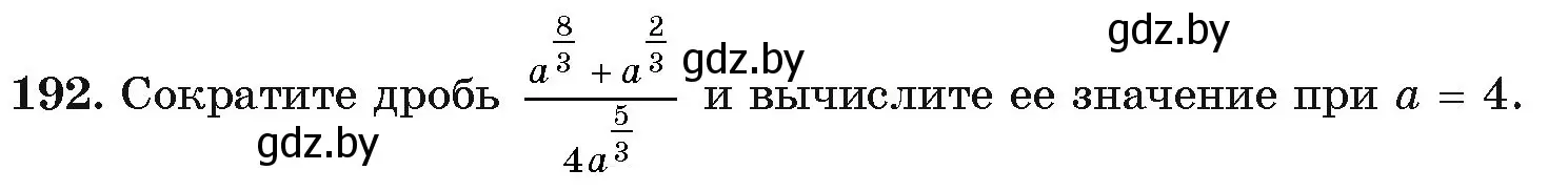 Условие номер 192 (страница 188) гдз по алгебре 11 класс Арефьева, Пирютко, учебник