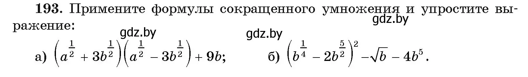 Условие номер 193 (страница 188) гдз по алгебре 11 класс Арефьева, Пирютко, учебник