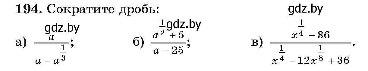 Условие номер 194 (страница 188) гдз по алгебре 11 класс Арефьева, Пирютко, учебник