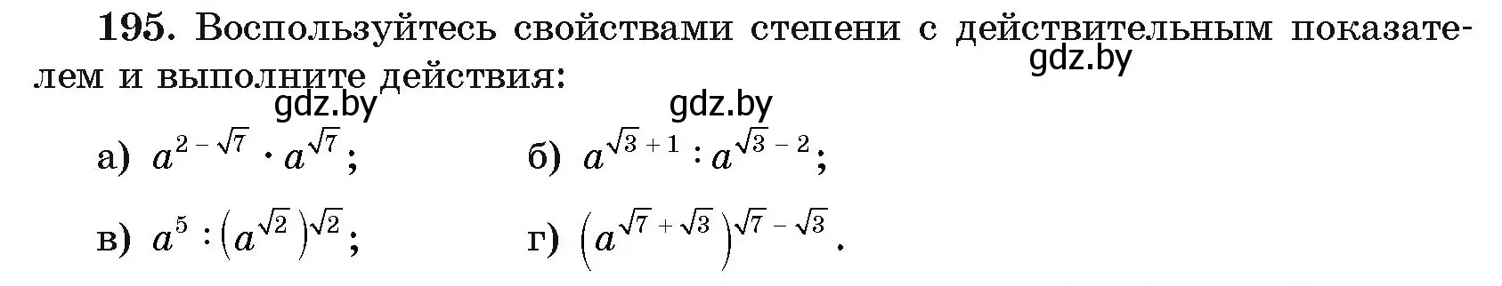 Условие номер 195 (страница 188) гдз по алгебре 11 класс Арефьева, Пирютко, учебник