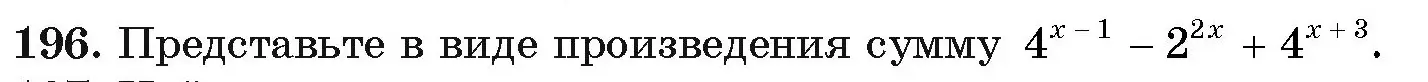 Условие номер 196 (страница 188) гдз по алгебре 11 класс Арефьева, Пирютко, учебник