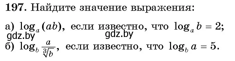 Условие номер 197 (страница 188) гдз по алгебре 11 класс Арефьева, Пирютко, учебник