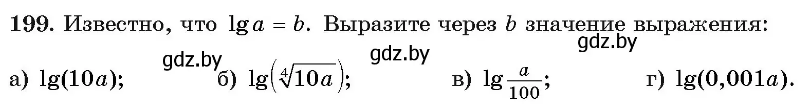 Условие номер 199 (страница 189) гдз по алгебре 11 класс Арефьева, Пирютко, учебник