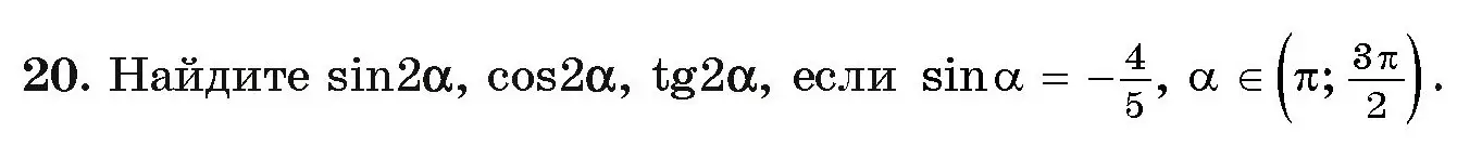 Условие номер 20 (страница 168) гдз по алгебре 11 класс Арефьева, Пирютко, учебник