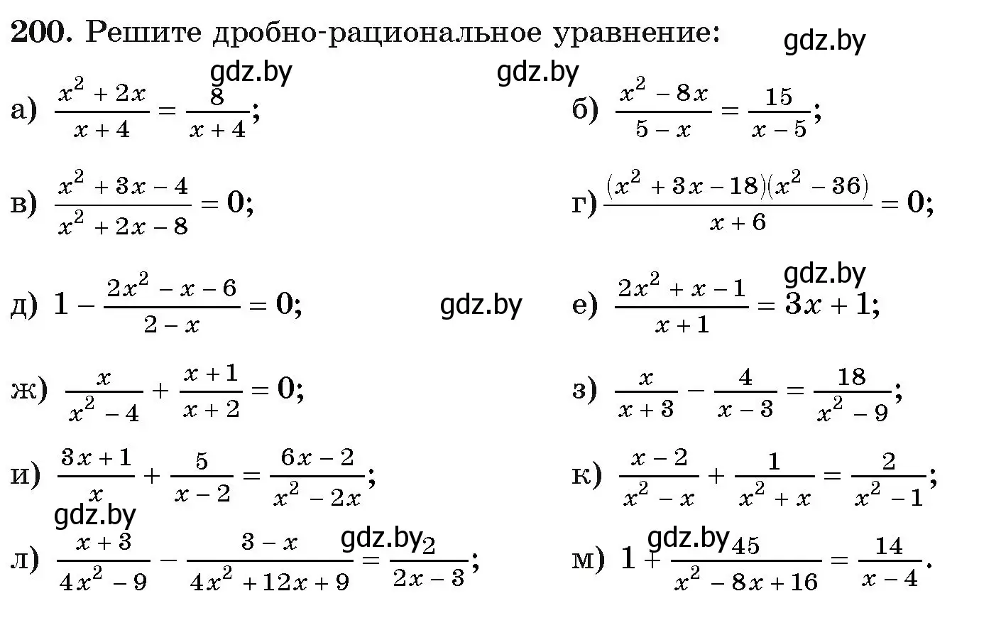 Условие номер 200 (страница 189) гдз по алгебре 11 класс Арефьева, Пирютко, учебник