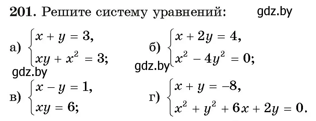 Условие номер 201 (страница 189) гдз по алгебре 11 класс Арефьева, Пирютко, учебник