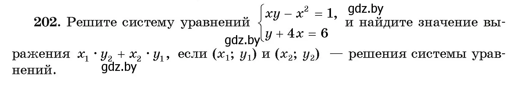 Условие номер 202 (страница 189) гдз по алгебре 11 класс Арефьева, Пирютко, учебник