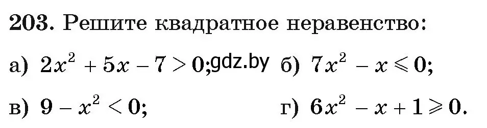 Условие номер 203 (страница 190) гдз по алгебре 11 класс Арефьева, Пирютко, учебник