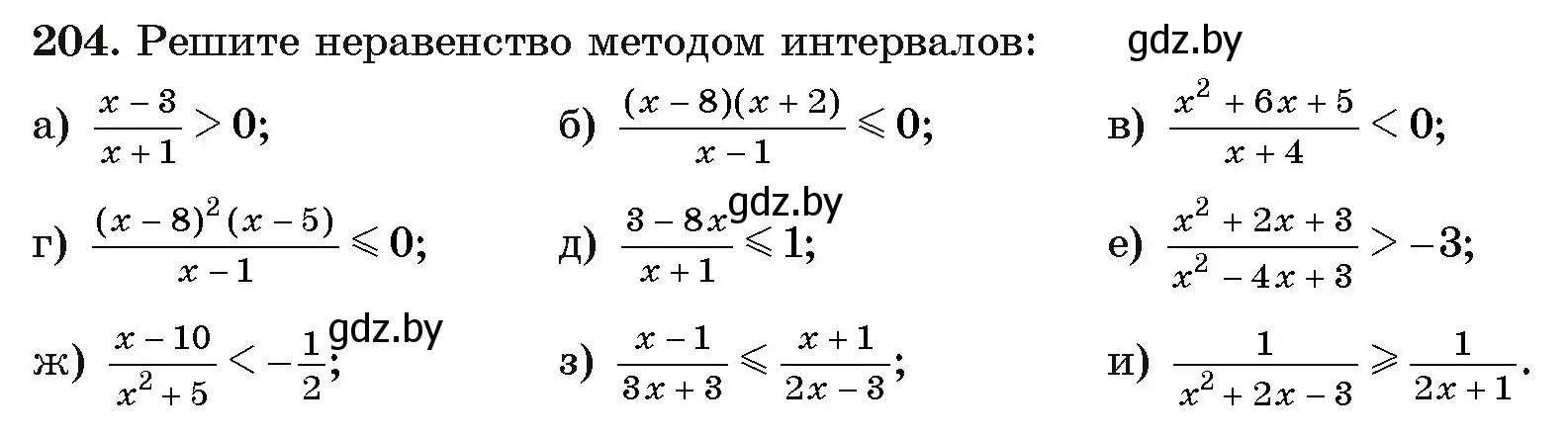 Условие номер 204 (страница 190) гдз по алгебре 11 класс Арефьева, Пирютко, учебник