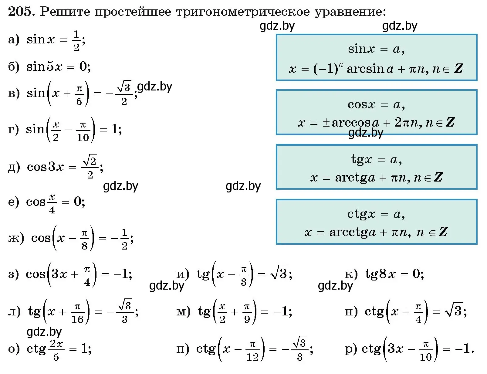 Условие номер 205 (страница 190) гдз по алгебре 11 класс Арефьева, Пирютко, учебник