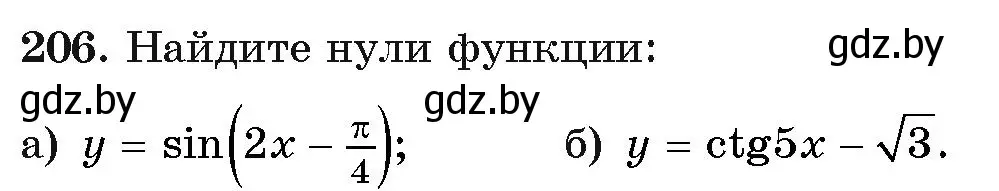 Условие номер 206 (страница 191) гдз по алгебре 11 класс Арефьева, Пирютко, учебник