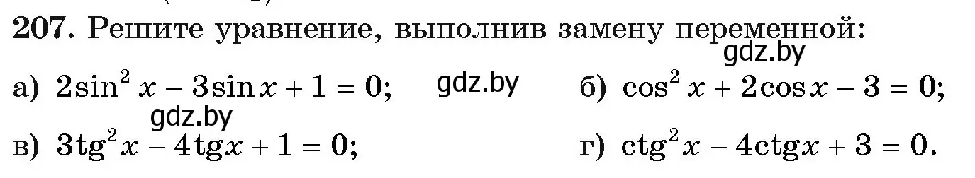 Условие номер 207 (страница 191) гдз по алгебре 11 класс Арефьева, Пирютко, учебник