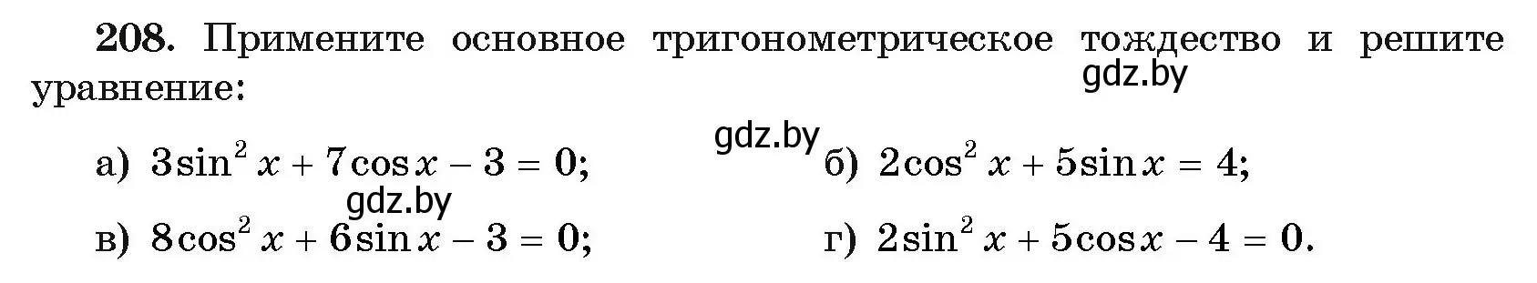 Условие номер 208 (страница 191) гдз по алгебре 11 класс Арефьева, Пирютко, учебник