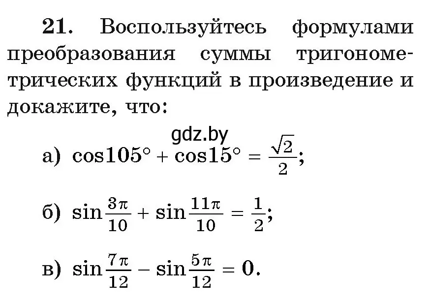 Условие номер 21 (страница 168) гдз по алгебре 11 класс Арефьева, Пирютко, учебник