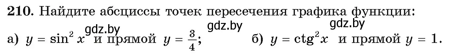 Условие номер 210 (страница 191) гдз по алгебре 11 класс Арефьева, Пирютко, учебник