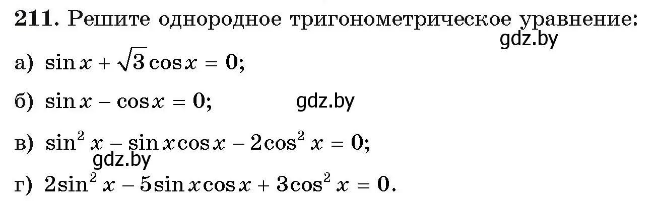 Условие номер 211 (страница 191) гдз по алгебре 11 класс Арефьева, Пирютко, учебник