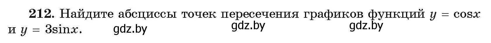 Условие номер 212 (страница 191) гдз по алгебре 11 класс Арефьева, Пирютко, учебник