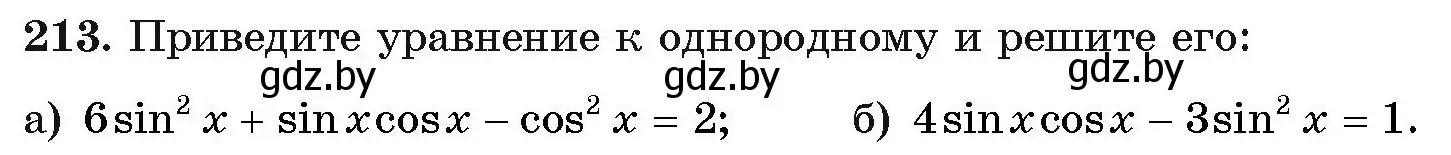 Условие номер 213 (страница 191) гдз по алгебре 11 класс Арефьева, Пирютко, учебник