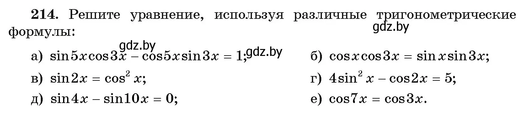 Условие номер 214 (страница 191) гдз по алгебре 11 класс Арефьева, Пирютко, учебник